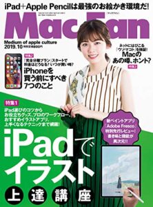 【無料で読める】Mac Fan 2019年10月号 [雑誌]