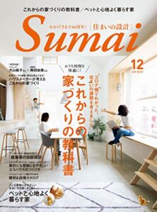【無料で読める】住まいの設計 2020 年 12 月号 [雑誌] (デジタル雑誌)