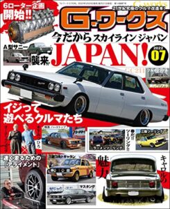 G-ワークス 2022年7月号 [雑誌] Gワークス