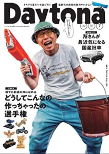 Daytona (デイトナ) 2022年7月号 Vol.361 [雑誌] Daytona(デイトナ)