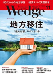 【無料で読める】Wedge (ウェッジ) 2015年 11月号 [雑誌]