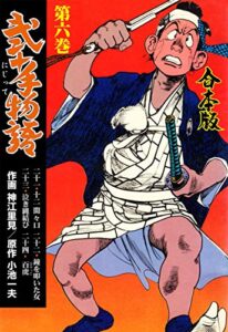 【無料で読める】弐十手物語【合本版】6
