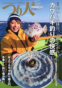 【無料で読める】つり人 2018年2月号 (2017-12-25) [雑誌]