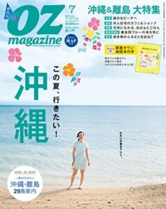 OZmagazine (オズマガジン) 2014年 07月号 [雑誌]