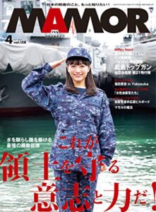 【無料で読める】MAMOR(マモル) 2020 年 04 月号 [雑誌] (デジタル雑誌)