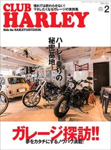 【無料で読める】CLUB HARLEY （クラブハーレー）2022年2月号 Vo.259（ガレージ探訪!!）［雑誌］