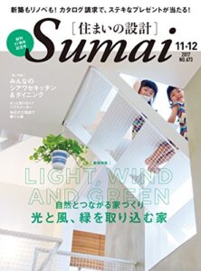 【無料で読める】住まいの設計 2017 年 11・12 月号 [雑誌] (デジタル雑誌)