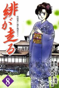 【無料で読める】緋が走る 8巻