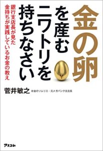 【無料で読める】金の卵を産むニワトリを持ちなさい