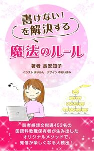 【無料で読める】書けない！を解決する魔法のルール (かく∞すき文庫)