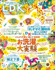 【無料で読める】LDK (エル・ディー・ケー) 2018年5月号 [雑誌]