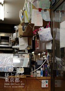 【無料で読める】454.Tokyo of the Day and Night: 昼と夜と東京都。