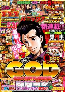 【無料で読める】パニック7ゴールド 2019年07月号 [雑誌]