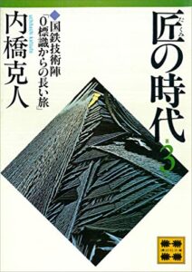 匠の時代第３巻 (講談社文庫)
