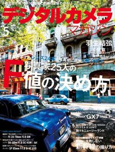 【無料で読める】デジタルカメラマガジン 2016年5月号[雑誌]