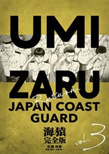 【無料で読める】海猿 完全版 3