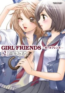 GIRL FRIENDS ： 2 (アクションコミックス)