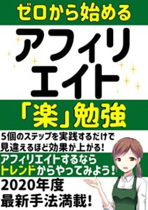 【無料で読める】副業はトレンド一択: 【2020年度】本気で稼げる最新手法：収益･集客が1.5倍UPする5ステップ