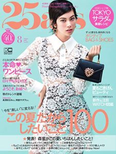 【無料で読める】25ans (ヴァンサンカン) 2020年8月号 (2020-06-27) [雑誌]