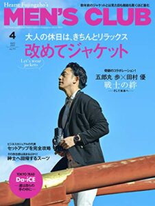 【無料で読める】MEN’S CLUB (メンズクラブ) 2021年4月号 (2021-02-25) [雑誌]