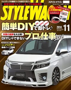 【無料で読める】STYLE WAGON (スタイル ワゴン) 2014年 11月号 [雑誌]