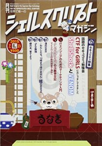 【無料で読める】シェルスクリプトマガジン vol.27