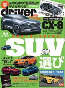 【無料で読める】driver(ドライバー) 2017年 7月号 [雑誌]