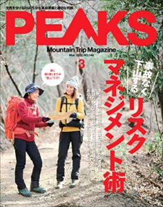 【無料で読める】PEAKS（ピークス）2022年3月号 No.148［雑誌］