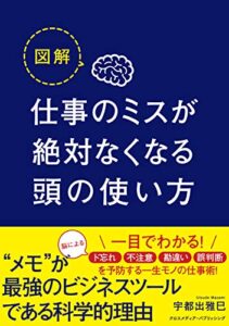 【無料で読める】図解 仕事のミスが絶対なくなる頭の使い方