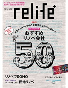 【無料で読める】リライフプラスvol.21 (扶桑社ムック)