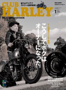 【無料で読める】CLUB HARLEY （クラブハーレー）2014年1月号 Vol.162［雑誌］ CLUB HARLEY シリーズ