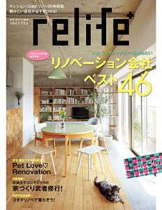 【無料で読める】リライフプラスvol.30 (扶桑社ムック)