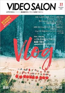 【無料で読める】ビデオ SALON (サロン) 2020年 11月号 [雑誌] ビデオサロン