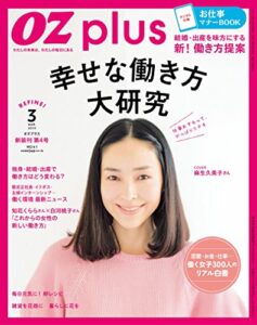 【無料で読める】OZplus (オズプラス) 2015年 03月号 [雑誌]