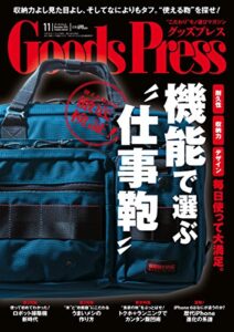 【無料で読める】GoodsPress (グッズプレス) 2014年 11月号 [雑誌]