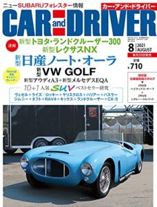 【無料で読める】CAR and DRIVER 2021年8月号 [雑誌]