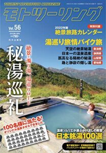 【無料で読める】モトツーリング2022年1月号 [雑誌]