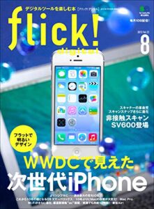 【無料で読める】flick! digital（フリックデジタル） 2013年8月号 Vol.22［雑誌］