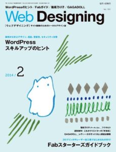 Web Designing 2014年2月号 ［雑誌］