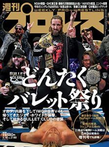 【無料で読める】週刊プロレス 2022年 05/18号 No.2180 [雑誌]