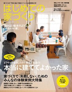 【無料で読める】はじめての家づくりＮｏ．２８