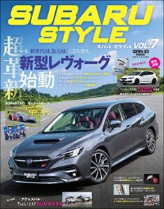 【無料で読める】自動車誌MOOK SUBARU Style Vol.7