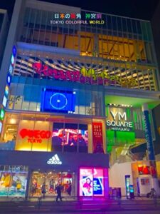 【無料で読める】日本の街角写真集神宮前