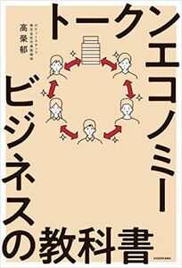 【無料で読める】トークンエコノミービジネスの教科書