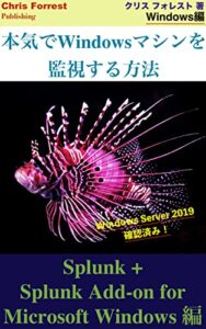 本気でWindowsマシンを監視する方法: Splunk + Splunk Windows Add-on編