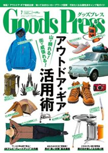 【無料で読める】GoodsPress (グッズプレス) 2014年 07月号 [雑誌]