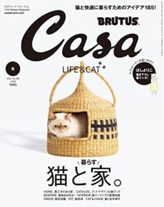 【無料で読める】Casa BRUTUS(カーサ ブルータス) 2022年 6月号 [猫と暮らす家。] [雑誌]