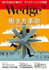 【無料で読める】Wedge (ウェッジ) 2015年 10月号 [雑誌]