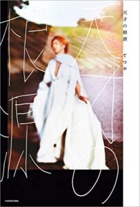 【無料で読める】天才の根源