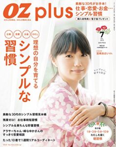 【無料で読める】OZplus (オズプラス) 2015年 07月号 [雑誌]